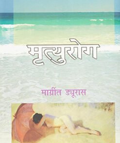 मृत्युरोग (death disease)
