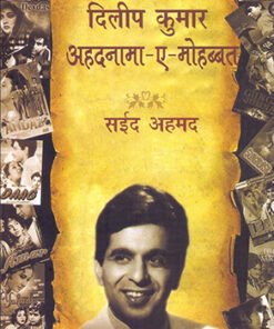 दिलीप कुमार : अहदनामा-ए-मोहब्बत (Dilip Kumar: Ahdnama-e-Mohabbat)