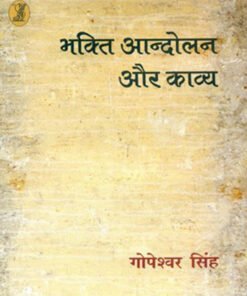 भक्ति आन्दोलन और काव्य (Bhakti movement and poetry)