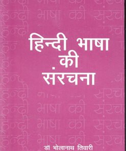 हिन्दी भाषा की संरचना (structure of hindi language)