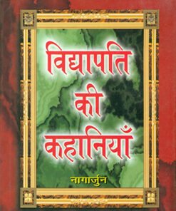 विद्यापति की कहानियाँ (Stories by Vidyapati)