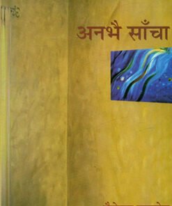 अनभै साँचा (Anbhayi Mold)
