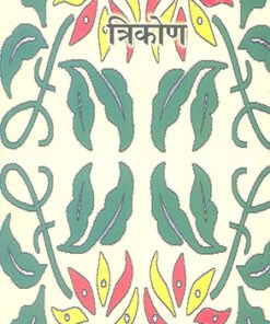 त्रिकोण (Triangle)
