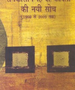 समकालीन हिन्दी कविता की नयी सोच (1960 से 2009 तक) (New thinking of contemporary Hindi poetry (from 1960 to 2009))