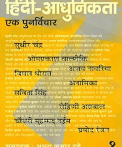 हिन्दी आधुनिकता : एक पुनर्विचार ​(​तीन खण्ड में) (Hindi Modernity: A Reconsideration (in three parts))