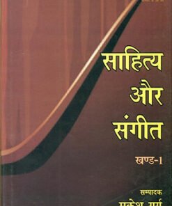 साहित्य और संगीत-1 (Literature and Music-1)