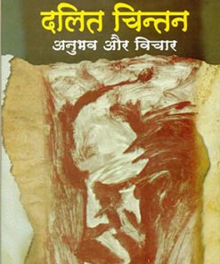 दलित चिन्तन : अनुभव और विचार (Dalit Thought: Experience and Thought)