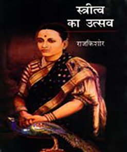 स्त्रीत्व का उत्सव (celebration of womanhood)