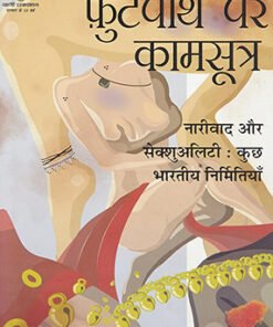 फुटपाथ पर कामसूत्र (सीएसडीएस) (Kama Sutra on the Footpath (CSDS))