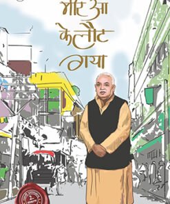 मीर आ के लौट गया-1 (Mir came and returned-1)