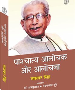 पाश्चात्य आलोचक और आलोचना (Western critics and criticism)