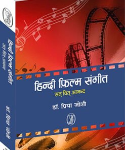 हिन्दी फ़िल्म संगीत सत चित आनन्द (Hindi Film Music Sat Chit Anand)