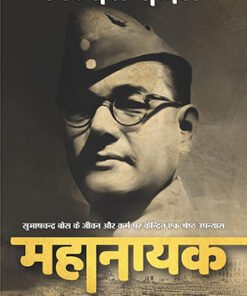 महानायक (मराठी) (Mahanayak (Marathi))