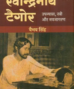 रवीद्रनाथ टैगोर : उपन्यास, स्त्री और नवजागरण (Rabindranath Tagore: Novel, Women and Renaissance)