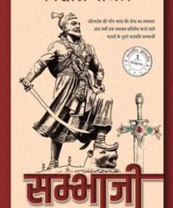 सम्भाजी (मराठी) (Sambhaji (Marathi))