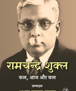 रामचन्द्र शुक्ल : कल, आज और कल (Ramchandra Shukla: Yesterday, today and tomorrow)