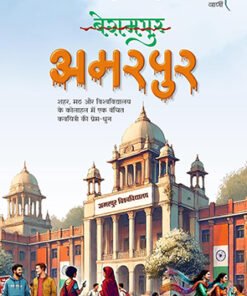 अमरपुर (Amarpur)