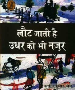 लौट जाती है उधर को भी नज़र (The gaze turns back to that side too)