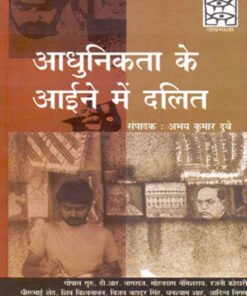 आधुनिकता के आईने में दलित (Dalits in the mirror of modernity)