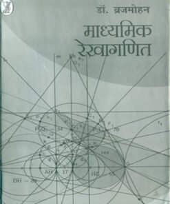 माध्यमिक रेखागणित (Secondary Geometry)