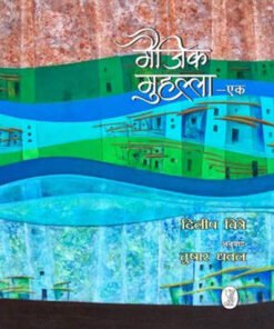 मैजिक मुहल्ला -2 (Magic Mohalla -2)