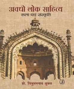 अवधी लोक साहित्य : कला एवं संस्कृति (Awadhi Folk Literature: Art and Culture)