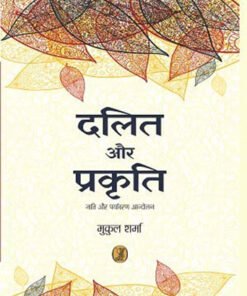 दलित और प्रकृति (Dalits and nature)