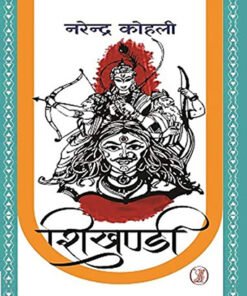 शिखण्डी (Shikhandi)