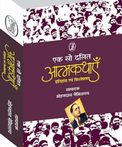 एक सौ दलित आत्मकथा (One Hundred Dalit Autobiographies)