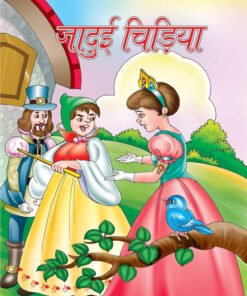 JAADUI CHIDIYA
