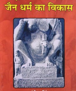 सूरसेन जनपद में जैन धर्म का विकास (Sursen Janpad Me Jain Dharam Ka Vikas)