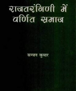 वर्णित समाज में राजतरंगिणी (Rajtarangini mein Varnit Samaj)
