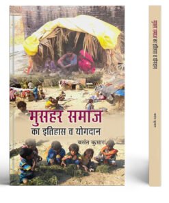 Mushar Samaj Ka Itihas Va Yogdan