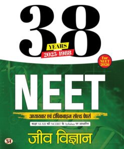 38 Years 2025-1988 NEET Chapterwise And Topicwise Solved Papers Biology (Jeev Vigyan) Syllabus Based on NCERT Class 11 & 12