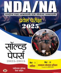 NDA/NA National Defence Academy & Naval Academy Entrance Examination 2025 Solved Papers (2015-2024) | Paper 1 (Mathematics) & Paper 2 (General Ability Test) Book In Hindi