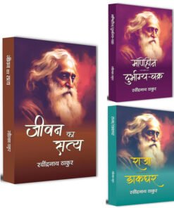 Maniheen | Durbhagya Chakra By Rabindra Nath Thakur