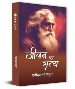 Jeevan Ka Satya By Rabindra Nath Thakur