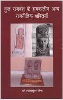 गुप्त राजवंश के समकालीन अन्य राजनीतिक शक्तियाँ (Gupt Rajvansh ke Samkalin Anya Rajnaitik Shaktiya)