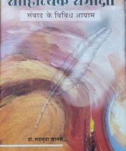 वाल्मिकी रामायण की साहित्यिक समीक्षा (Valmiki Ramayana ki Sahityik Samiksha)
