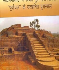मध्यगंगाघाटी में स्थित पूर्वी उत्तर प्रदेश "पूर्वांचल" के उत्खनित पुरास्थल (Madhyagangaghati mei Sthit Purvi Uttar Pradesh "Purvanchal" ke Utkhanit Purasthal)
