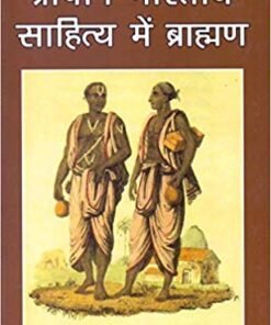 प्राचीन भारतीय साहित्य में ब्रह्म (Prachin Bharatiya Sahitya mei Brahman)