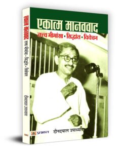 Ekatma Manavvaad