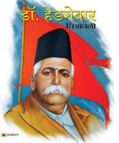 DR. HEDGEWAR CHITRAWALI