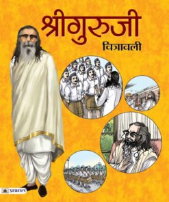 SHRIGURUJI CHITRAWALI