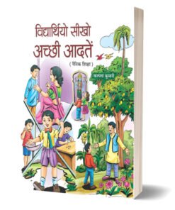 VIDYARTHIYO SEEKHO, ACHCHHI AADATEN