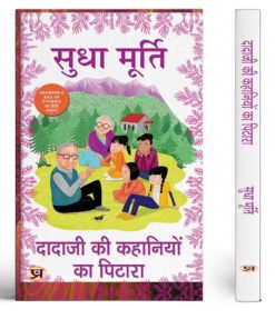 Grandma's Bag of Stories | Dadaji Ki Kahaniyon Ka Pitara Book In Hindi
