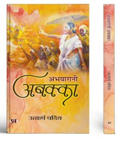 Abhayarani Abakka : Eternal Shadow of Bravery, Self-Respect And Independence | Rani Abbakka Chowta Biography Book In Hindi