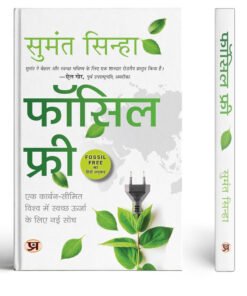 Fossil Free | New Ideas For Clean Energy In A Carbon-Limited World Book In Hindi