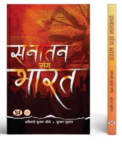 Sanatan Sang Bharat