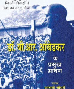 DR. B.R. Ambedkar Ke Pramukh Bhashan (Selected Speeches of Dr. B.R. Ambedkar) Book In Hindi